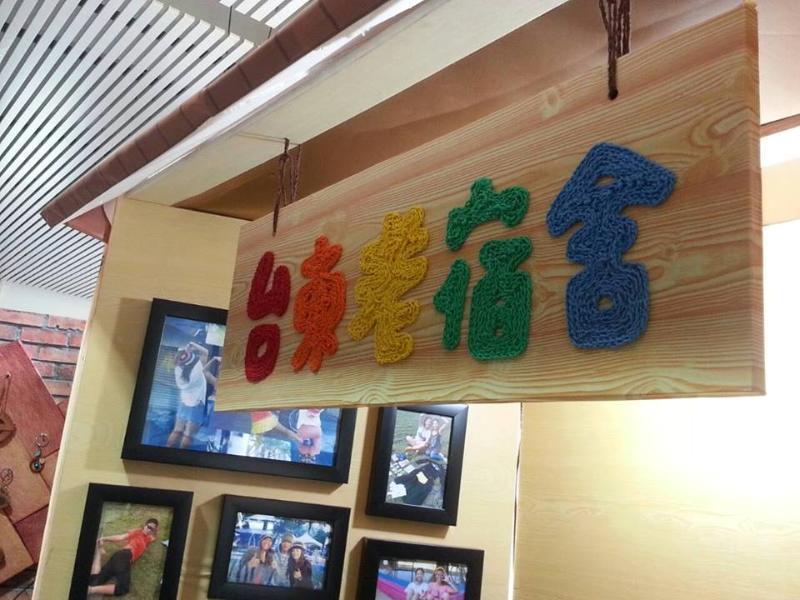 2F Hostel Taitung Exterior photo